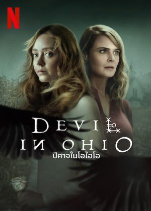 مسلسل Devil in Ohio مترجم