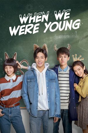 مسلسل When We Were Young مترجم