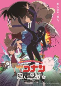 انمي Meitantei Conan: Hannin no Hanzawa-san مترجم