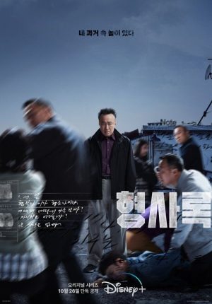 مسلسل Shadow Detective مترجم