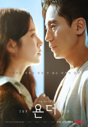 مسلسل Yonder مترجم
