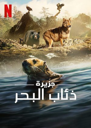 مسلسل Island of the Sea Wolves مترجم