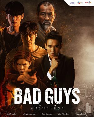مسلسل 2022 Bad Guys مترجم