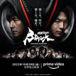مسلسل Kamen Rider Black Sun مترجم