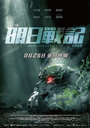 فيلم Warriors of Future 2022 مترجم اون لاين