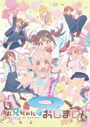 انمي Oniichan wa Oshimai! مترجم