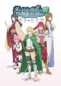 انمي DanMachi مترجم