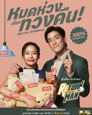 مسلسل Return Man مترجم