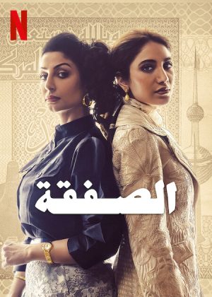 مسلسل The Exchange مترجم