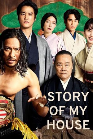 مسلسل Ore no Ie no Hanashi مترجم