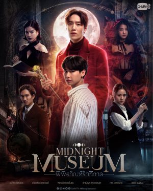 مسلسل Midnight Museum مترجم