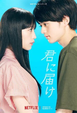مسلسل From Me to You: Kimi ni Todoke مترجم