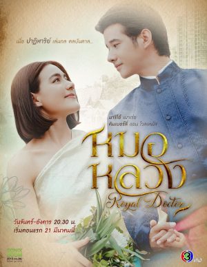 مسلسل Royal Doctor مترجم