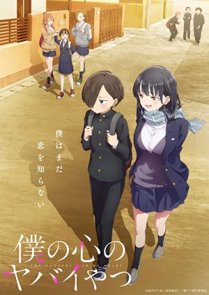 انمي Boku no Kokoro no Yabai Yatsu مترجم