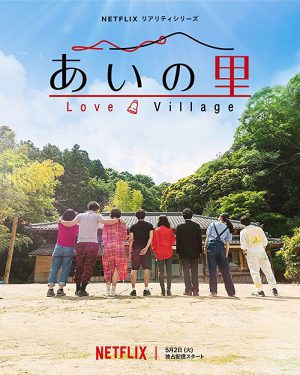 مسلسل Love Village مترجم