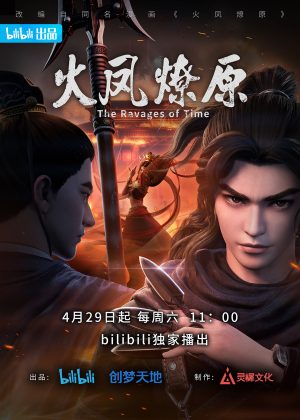انمي Huo Feng Liao Yuan مترجم