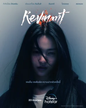 مسلسل Revenant مترجم