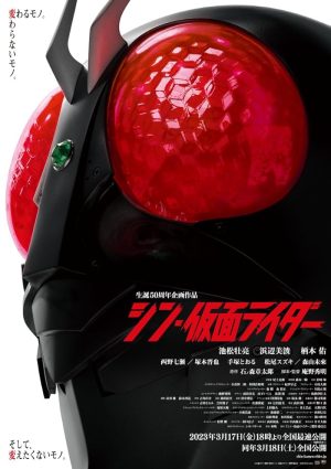 فيلم Shin Kamen Raid 2023 مترجم اون لاين