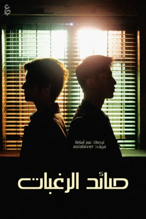 مسلسل Desire Catcher مترجم