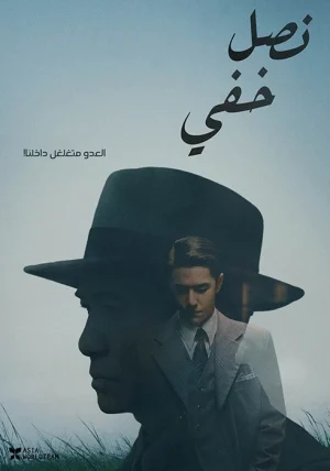 فيلم Hidden Blade 2023 مترجم اون لاين