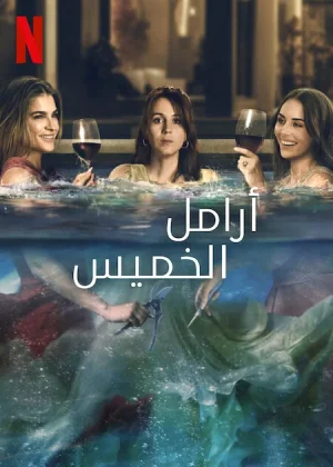 مسلسل Thursday's Widows مترجم