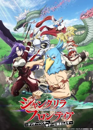 انمي Shangri-La Frontier مترجم