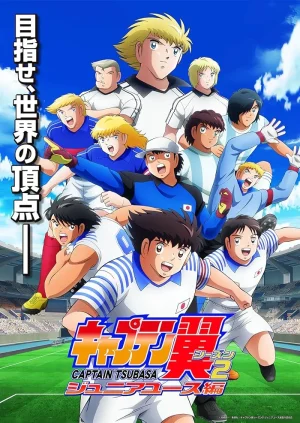 انمي Captain Tsubasa 2018 مترجم