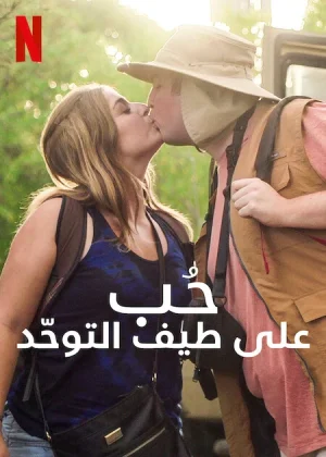 مسلسل Love on the Spectrum U.S. مترجم