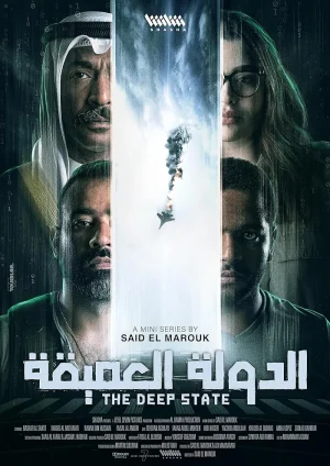 مسلسل The Deep State مترجم