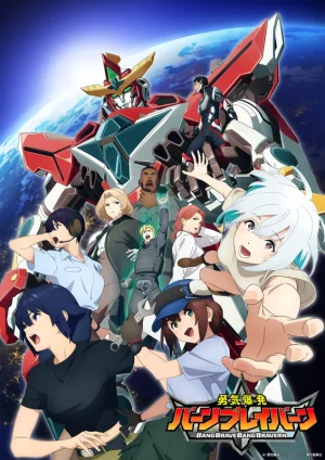 انمي Yuuki Bakuhatsu Bang Bravern مترجم