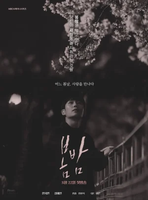 مسلسل One Spring Night مترجم