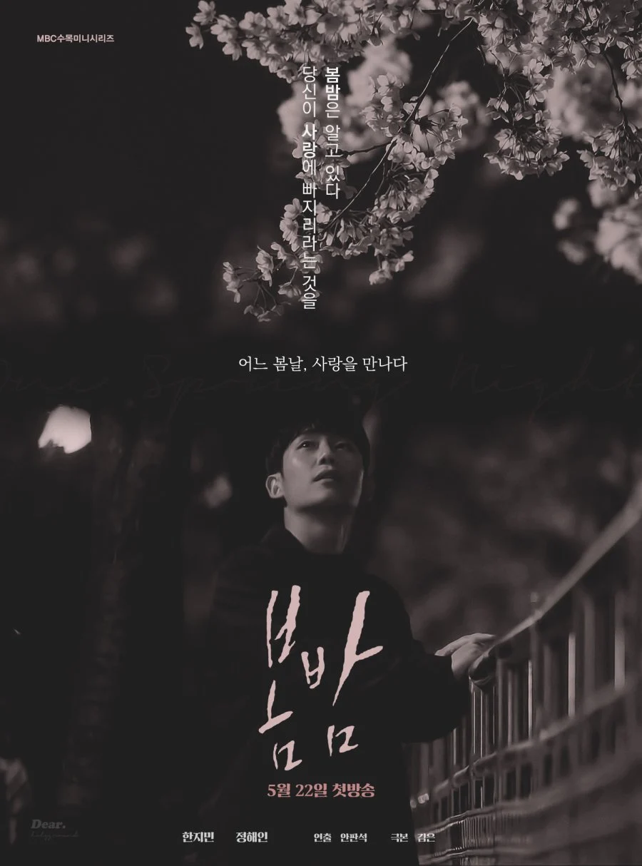 مسلسل One Spring Night مترجم