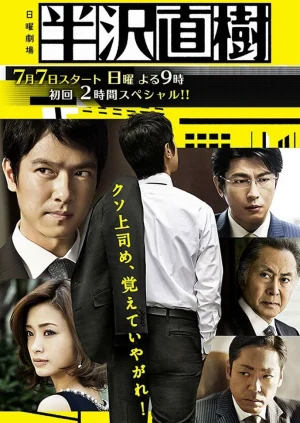مسلسل Hanzawa Naoki مترجم