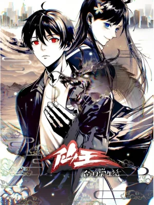 انمي Xian Wang de Richang Shenghuo مترجم