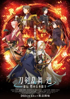 انمي Touken Ranbu Kai: Kyoden Moyuru Honnouji مترجم