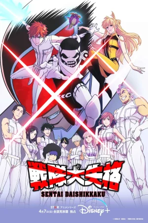 انمي Sentai Daishikkaku مترجم