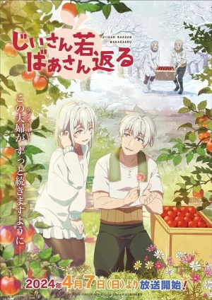 انمي Jiisan Baasan Wakagaeru مترجم