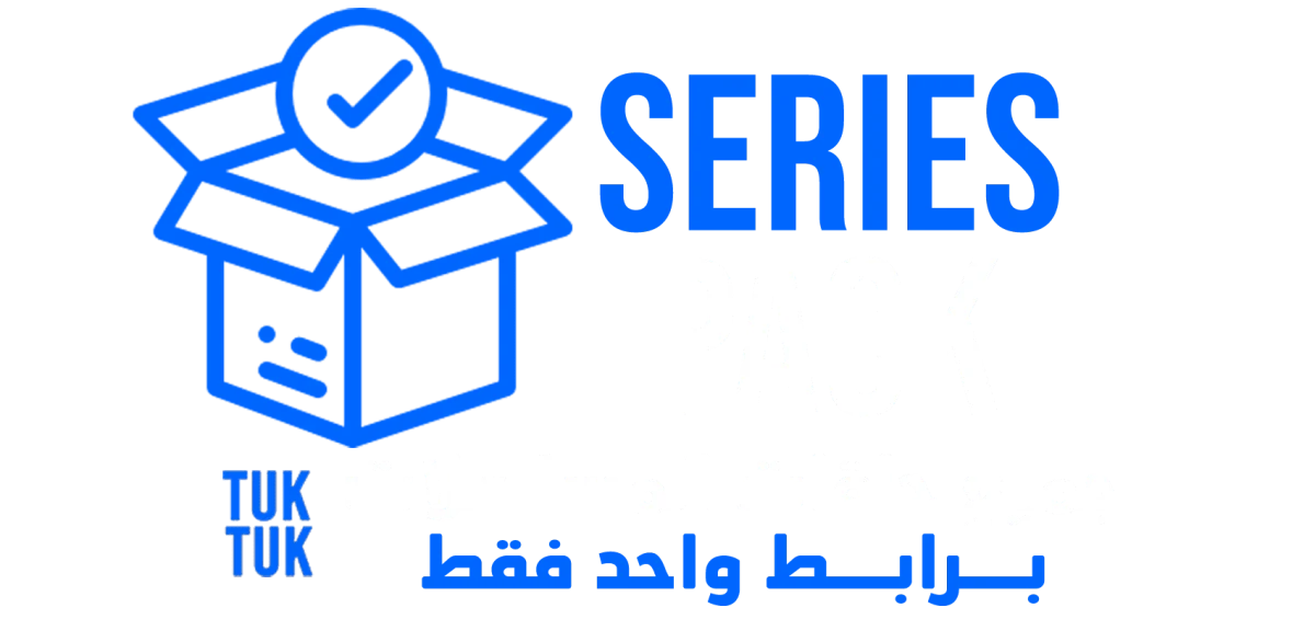 تحميل مسلسلات برابط واحد