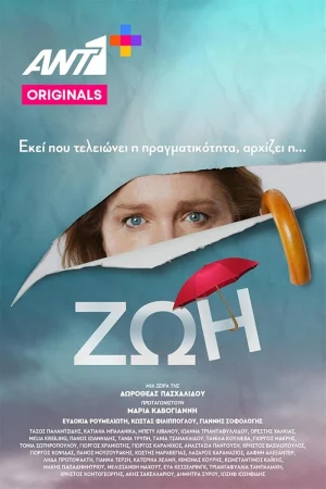 مسلسل Zoi مترجم