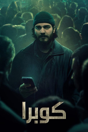 مسلسل كبرى مترجم