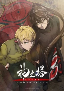 انمي Kami no Tou مترجم