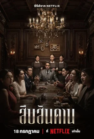 مسلسل سيد المنزل Master of the House الحلقة 7 والاخيرة