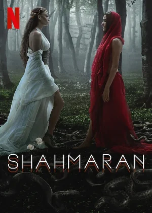 مسلسل شاهماران‎ مترجم