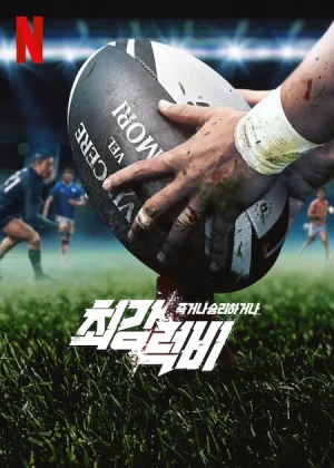 مسلسل Rugged Rugby: Conquer or Die مترجم