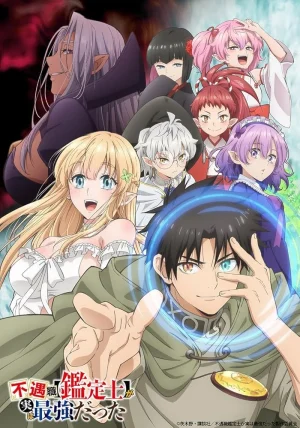 انمي Fuguushoku مترجم