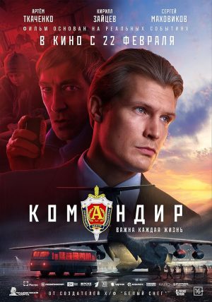 فيلم Komandir 2024 مترجم اون لاين