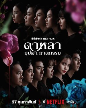 مسلسل Dalah: Death and the Flowers مترجم