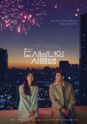 مسلسل Lovestruck in the City مترجم