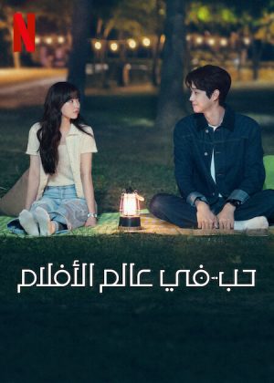 مسلسل Melo Movie مترجم