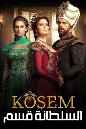 مسلسل السلطانة كوسم مترجم